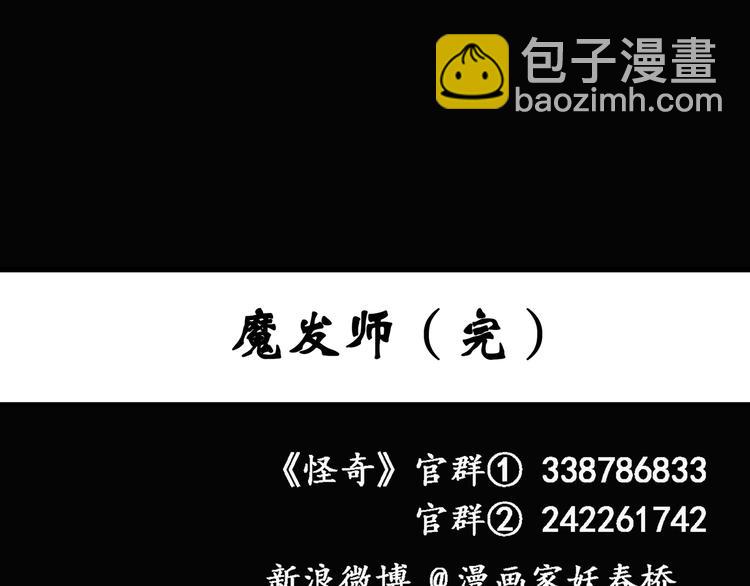 第41话 魔发师（下）74