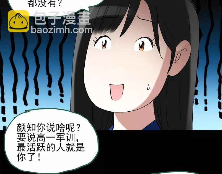 第43话 军训那时我们未认识110