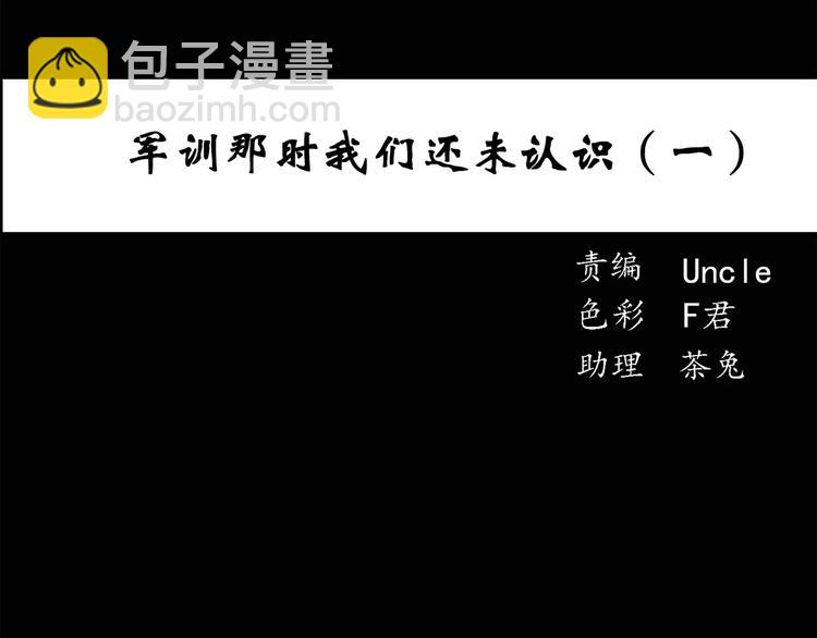 第43话 军训那时我们未认识12