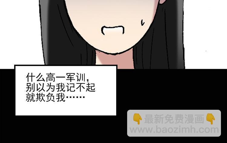 第44话 军训那时我们未认识214