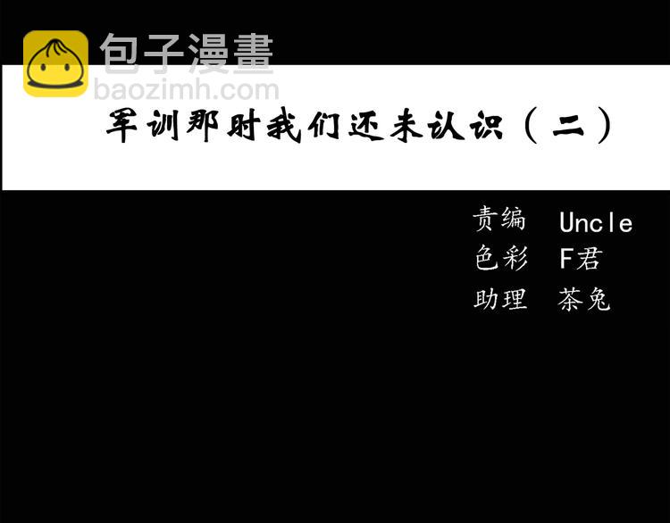 第44话 军训那时我们未认识22