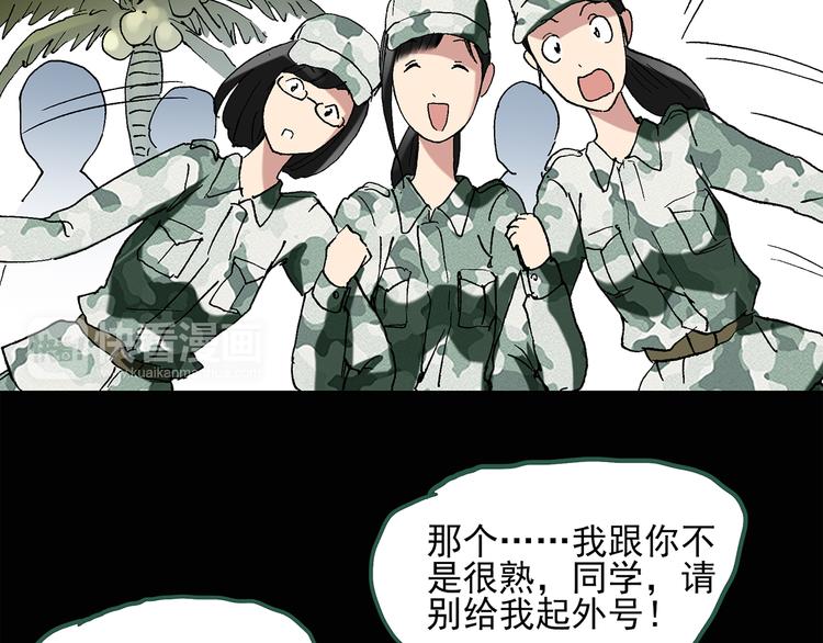 第44话 军训那时我们未认识224