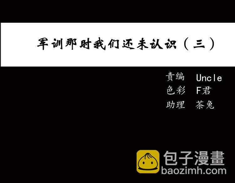 第45话 军训那时我们未认识32