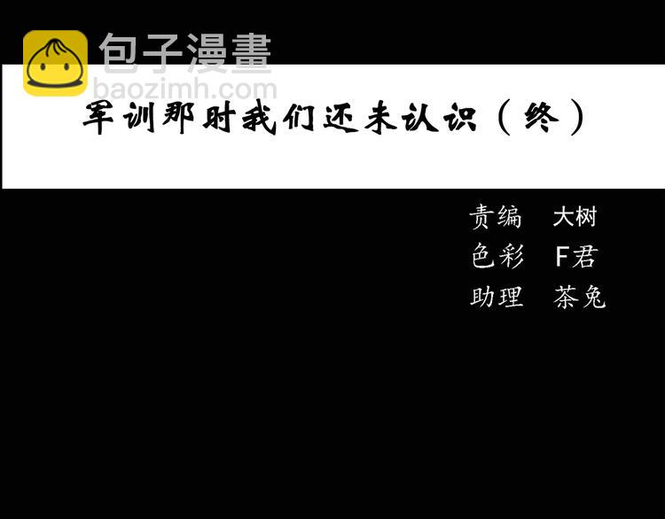 第49话 军训那时我们未认识72