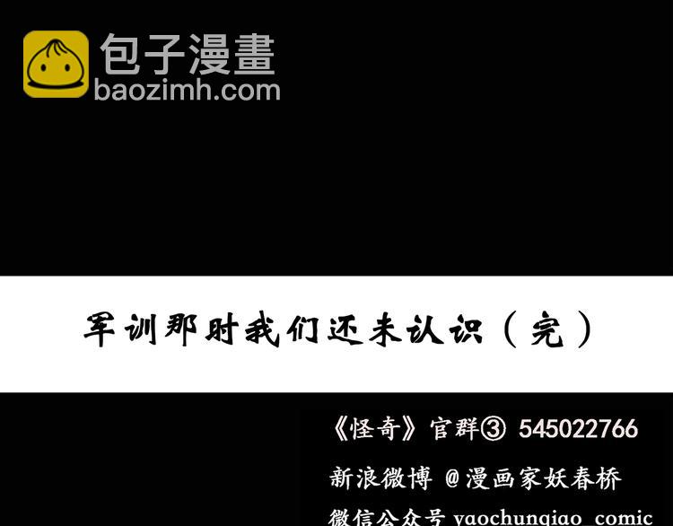 第49话 军训那时我们未认识771