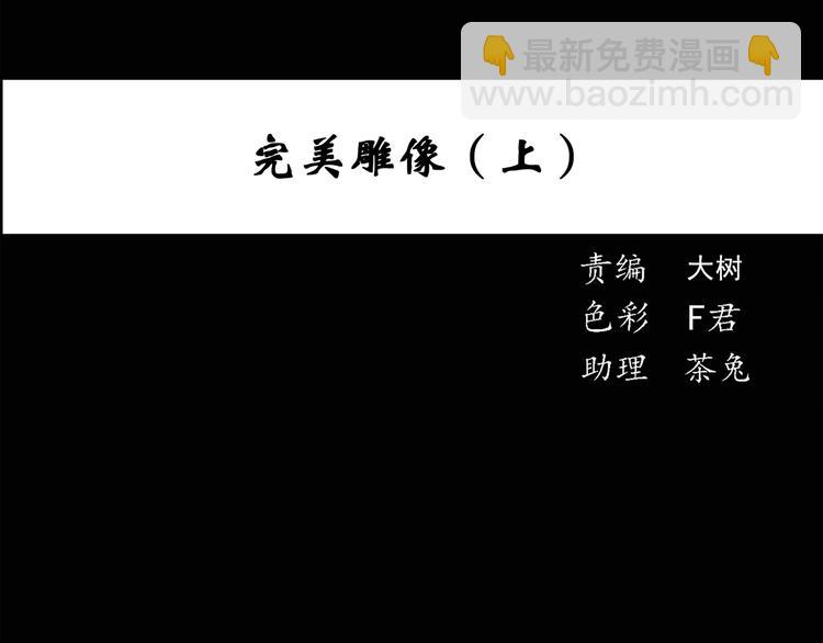 第50话 完美雕像（上）2