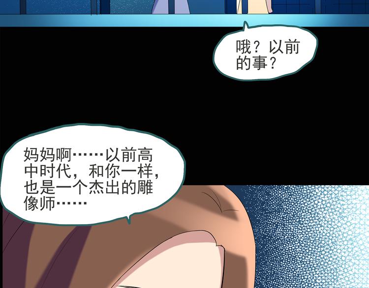 第51话 完美雕像（下）63