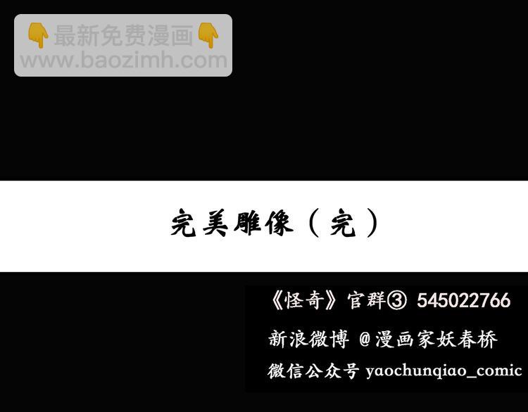 第51话 完美雕像（下）89
