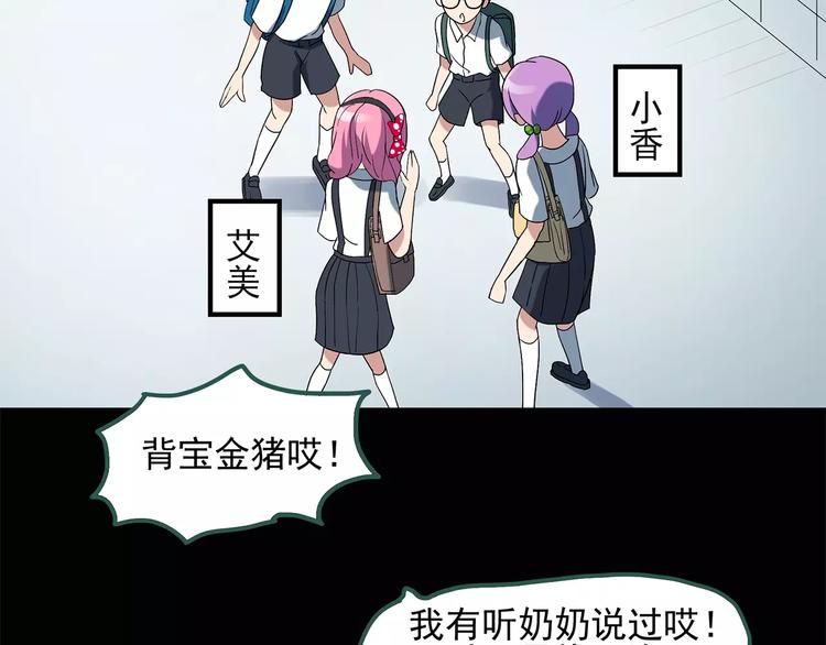 第53话 背宝金猪（上）41