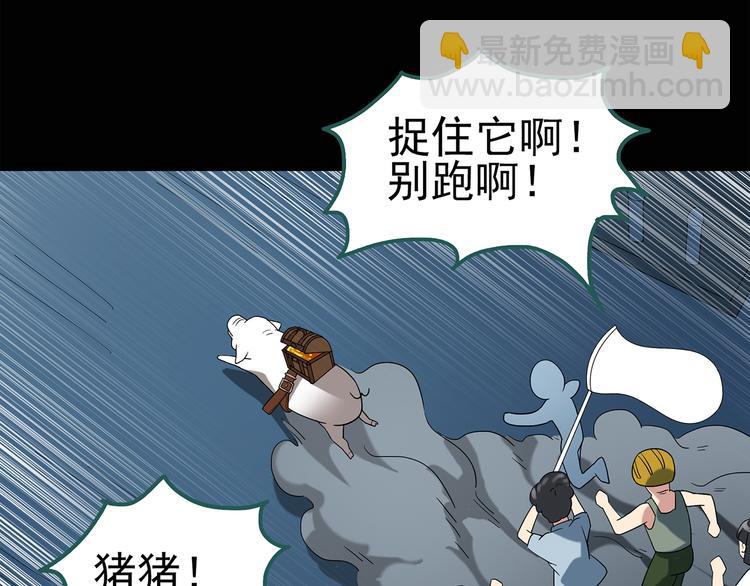 第54话 背宝金猪（中）10