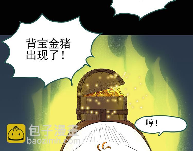 第54话 背宝金猪（中）6