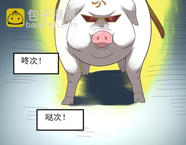 第54话 背宝金猪（中）7