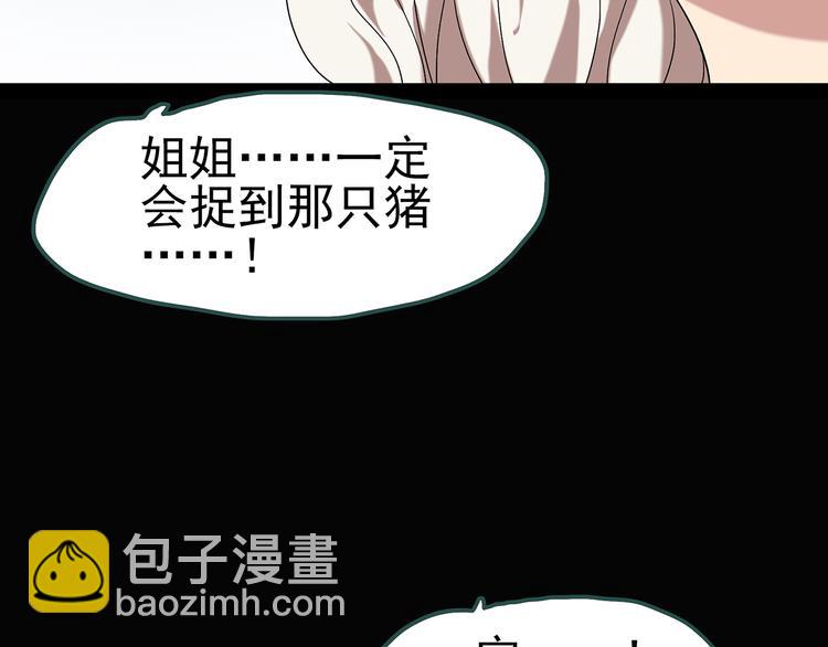 第54话 背宝金猪（中）82