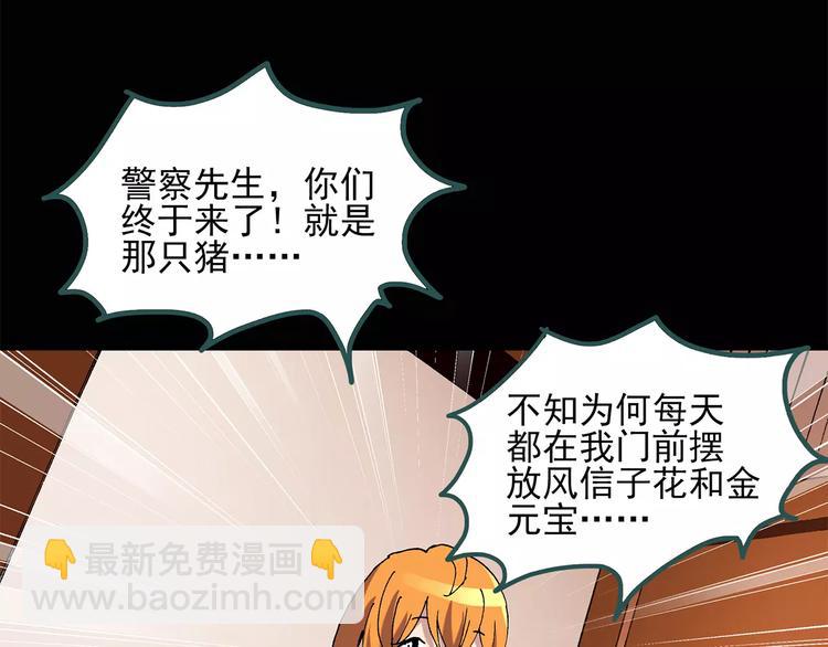 第55话 背宝金猪（中二）70