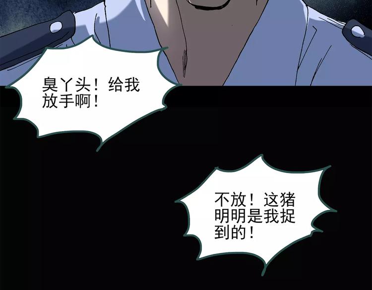 第55话 背宝金猪（中二）75