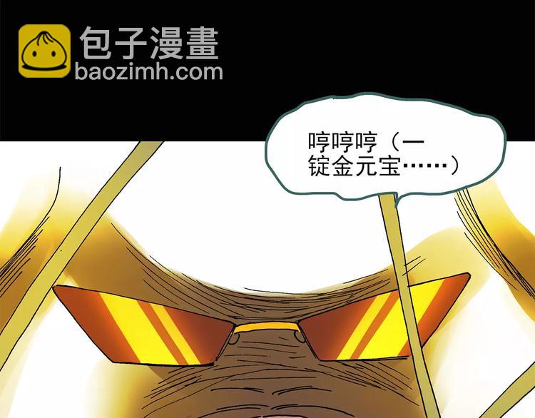 第56话 背宝金猪（中三）30