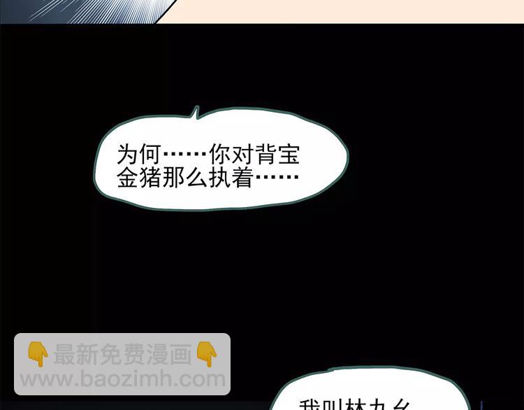 第56话 背宝金猪（中三）69