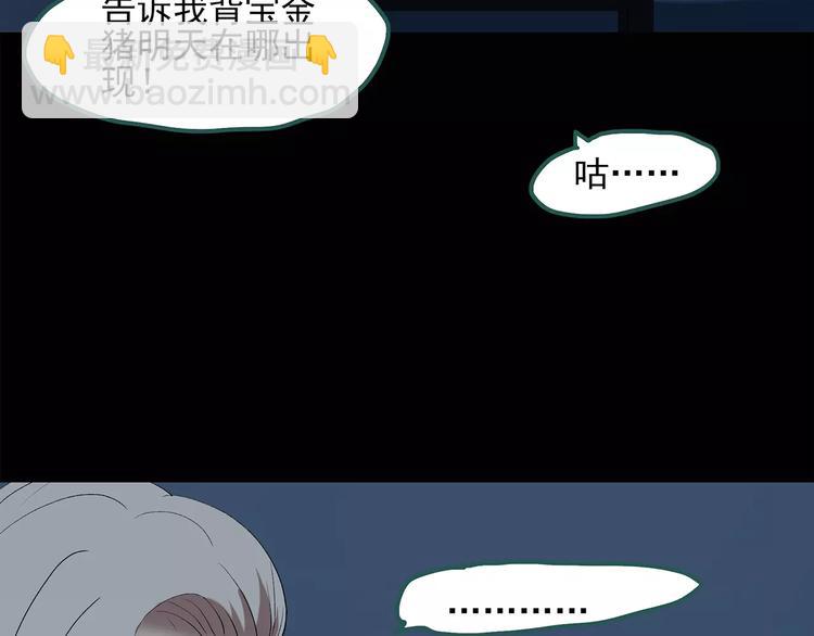 第57话 背宝金猪（中四）34