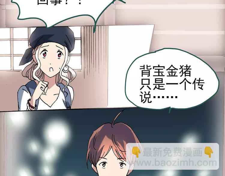 第57话 背宝金猪（中四）77