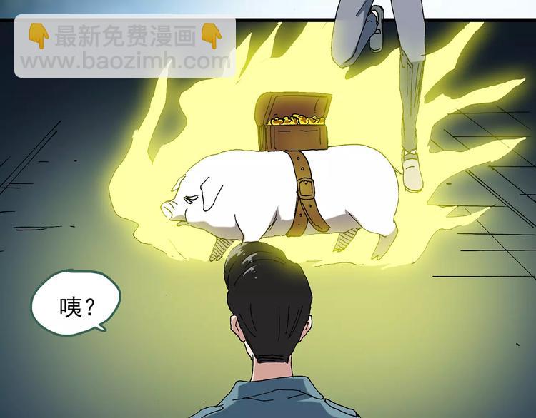 第58话 背宝金猪（中五）57