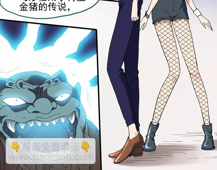 第58话 背宝金猪（中五）8