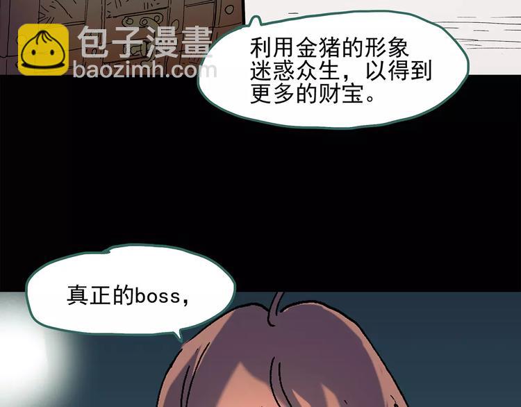 第58话 背宝金猪（中五）9