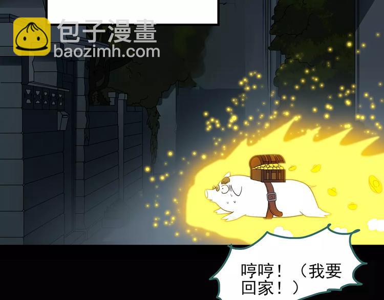 第59话 背宝金猪（下）75
