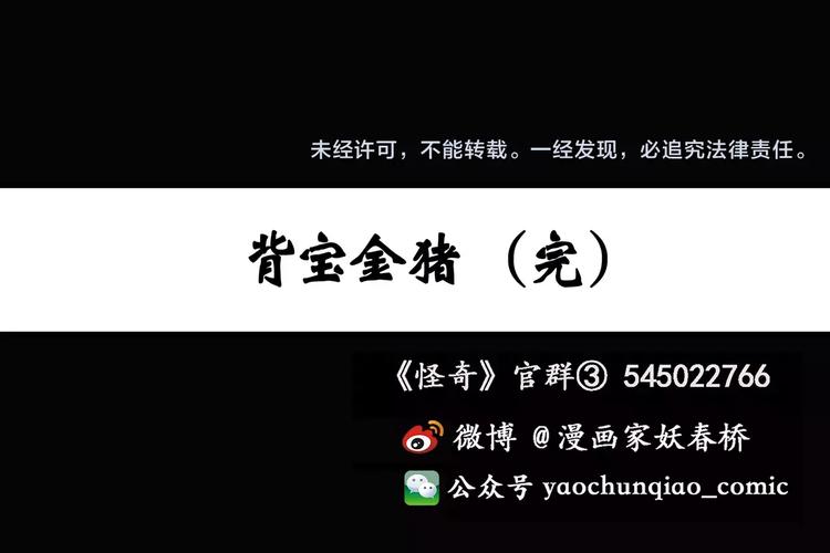 第59话 背宝金猪（下）78