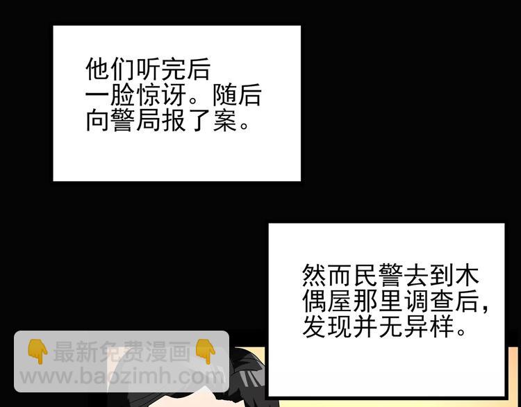 第64话 木偶（三）76