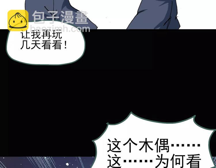 第64话 木偶（三）89