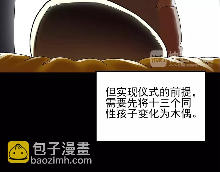 第67话 木偶（六）58