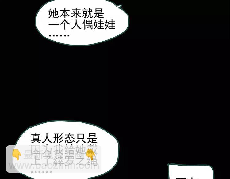 第67话 木偶（六）65