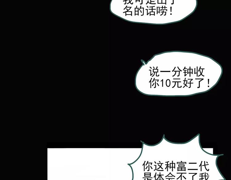 第69话 蛇之诅咒（一）88