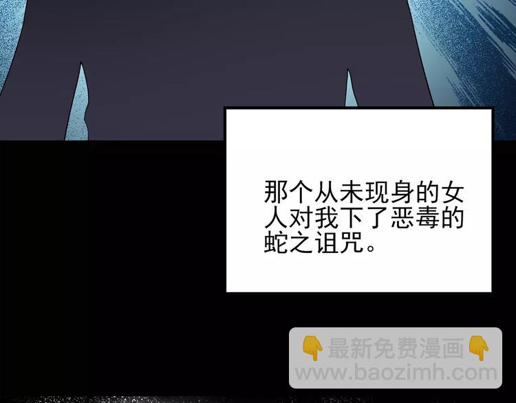 第78话 蛇之诅咒（十）31
