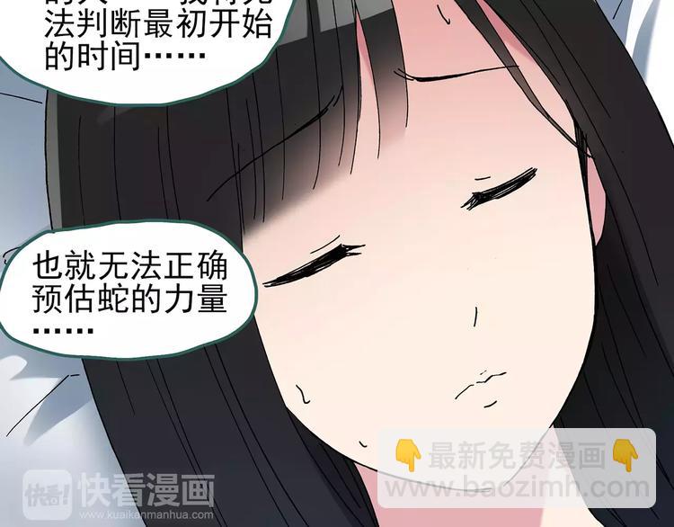 第80话 蛇之诅咒（十二）90