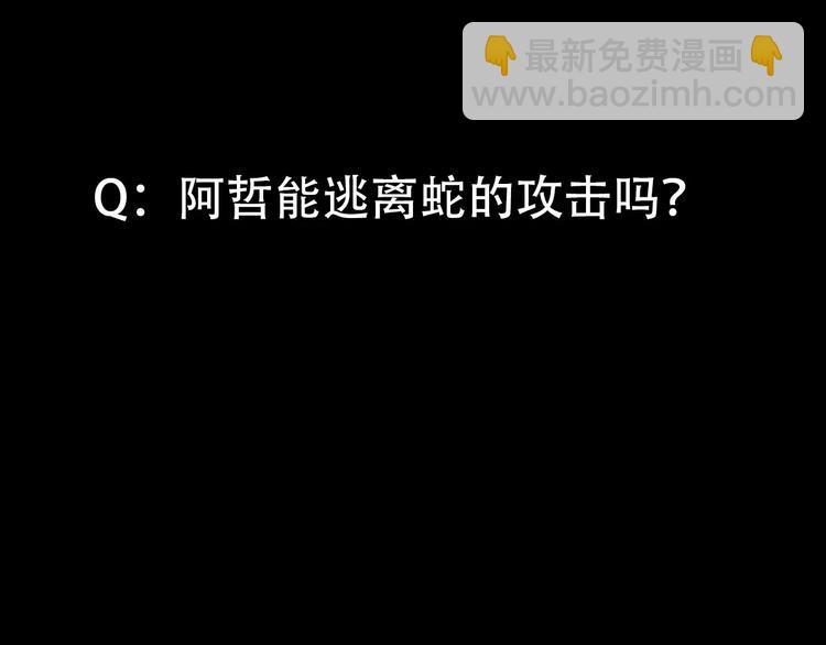 第81话 蛇之诅咒（十三）133