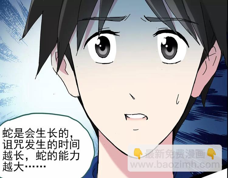 第81话 蛇之诅咒（十三）5