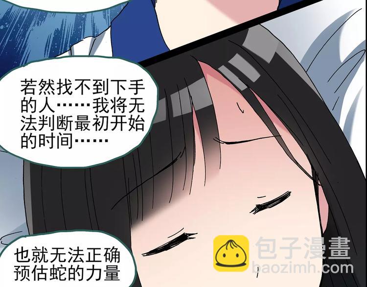 第81话 蛇之诅咒（十三）6