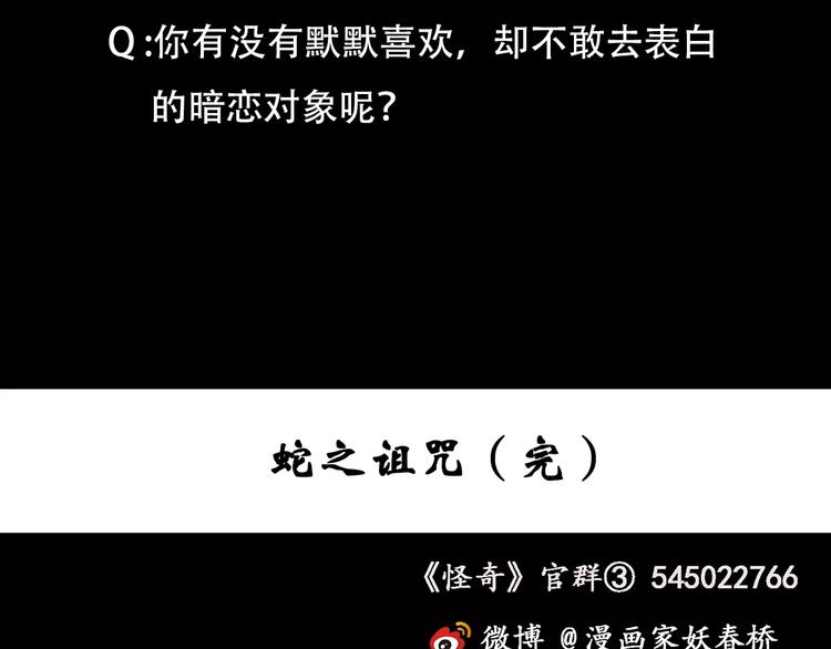 第83话 蛇之诅咒（终）136