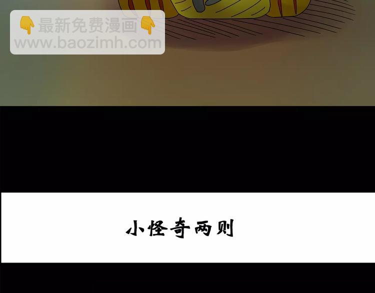 第85话 小怪奇两则2