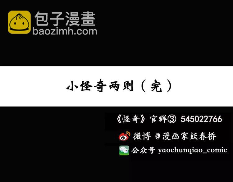 第85话 小怪奇两则78