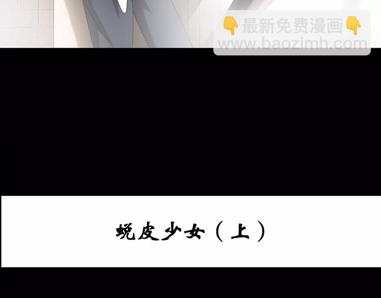 第87话 蜕皮少女（上）2