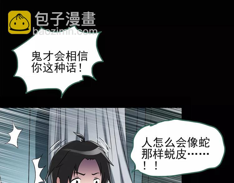 第88话 蜕皮少女（下）26
