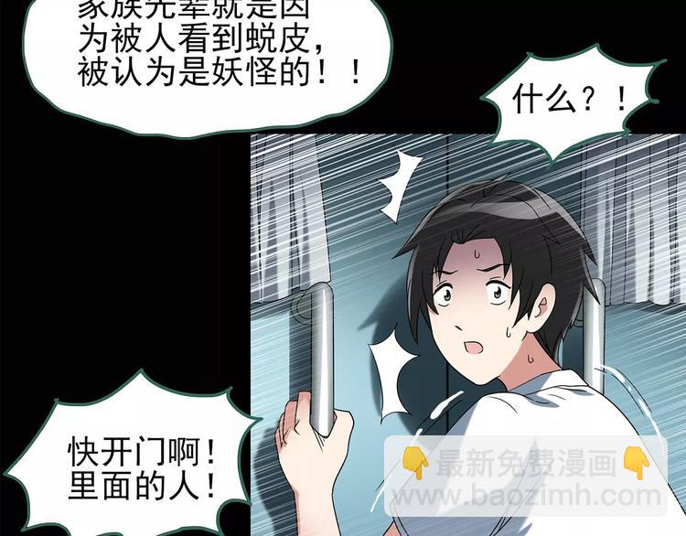 第88话 蜕皮少女（下）33