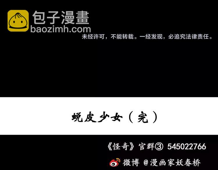 第88话 蜕皮少女（下）98