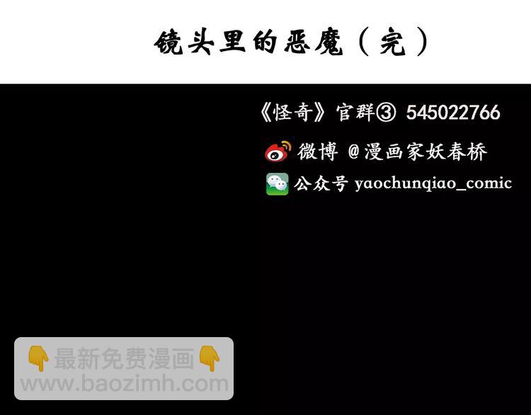 第96话 镜头里的恶魔 下115