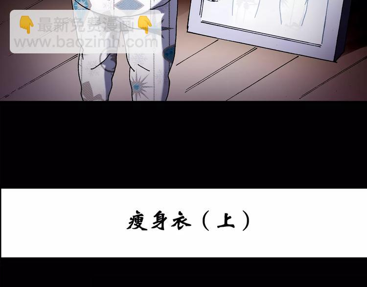 第103话 瘦身衣 上2