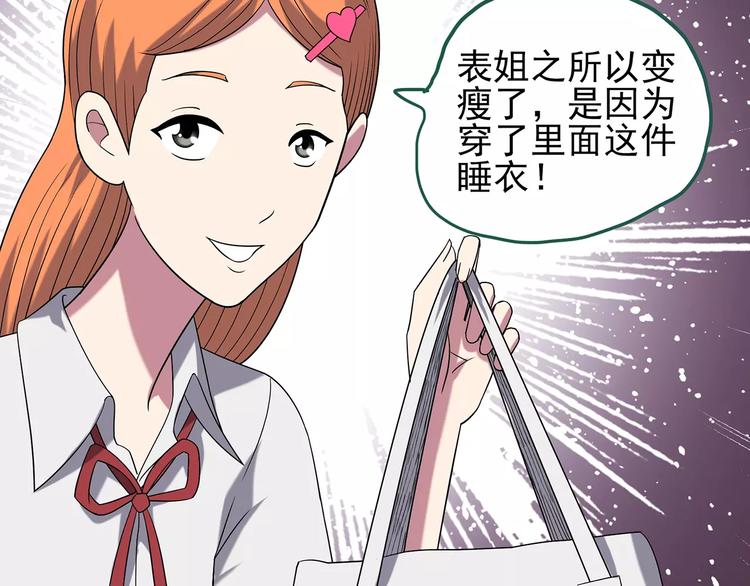 第103话 瘦身衣 上27