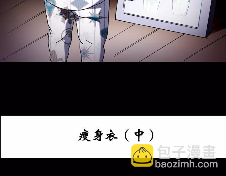 第104话 瘦身衣 中2