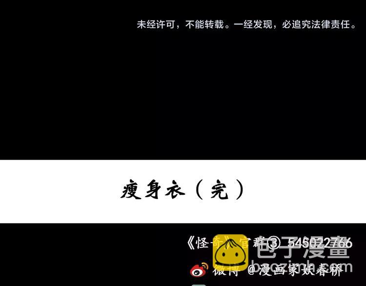 第105话 瘦身衣 下111